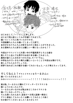 Page 32 of Doukyuusei to Otomari