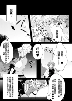 Page 24 of Irojikake de Zanpai Suru Hon