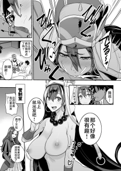 Page 10 of FGO no Erohon 3