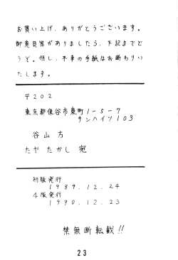 Page 23 of Tendoutachi - The Ladies of the Tendo Family Vol. 0