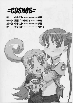Page 2 of (C65) [Nagehame (Riro)] =COSMOS= (Stellvia of the Universe / Uchuu No Stellvia)