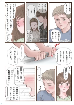 Page 24 of Zutto Suki Datta
