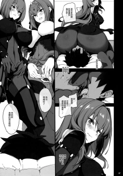 Page 7 of Dochira no Scathach Show