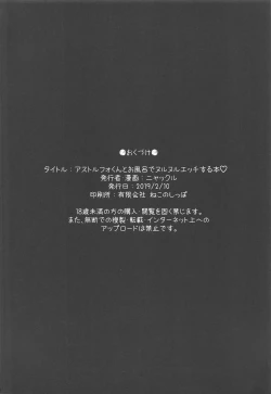 Page 16 of Astolfo-kun to Ofuro de Nurunuru Ecchi Suru Hon