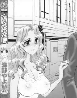 Page 166 of hitodenashi