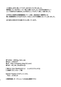 Page 22 of Boku no Hajimete wa Pantsu no Nakadatta