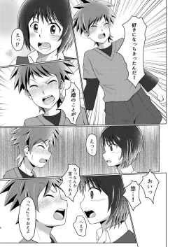 Page 6 of Boku no Hajimete wa Pantsu no Nakadatta