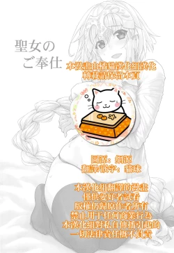 Page 2 of Seijo no Gohoushi