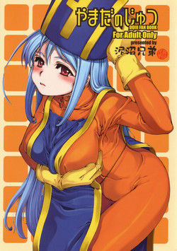 Download Yamada no Jyutsu