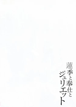 Page 4 of Hasuki to Houshi to Juliet