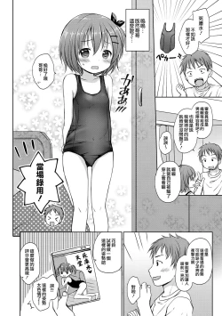 Page 105 of Chiisana Kanojo no Meswitch