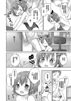 Page 107 of Chiisana Kanojo no Meswitch