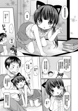Page 126 of Chiisana Kanojo no Meswitch