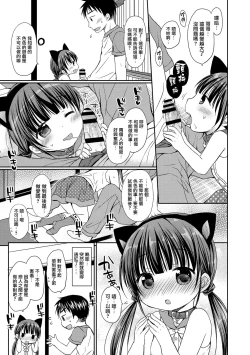 Page 130 of Chiisana Kanojo no Meswitch