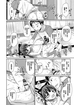 Page 135 of Chiisana Kanojo no Meswitch