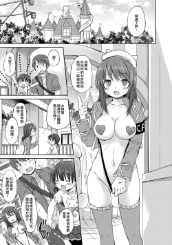 Page 142 of Chiisana Kanojo no Meswitch