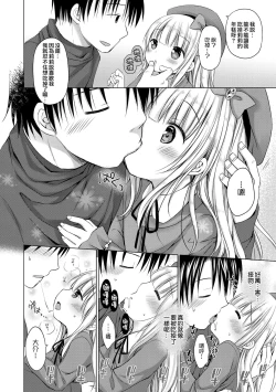 Page 161 of Chiisana Kanojo no Meswitch