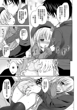 Page 162 of Chiisana Kanojo no Meswitch