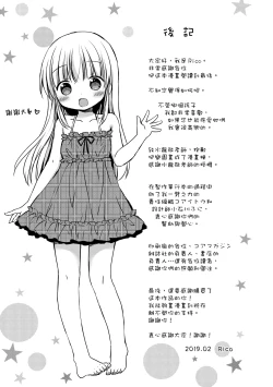 Page 198 of Chiisana Kanojo no Meswitch