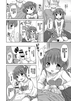 Page 25 of Chiisana Kanojo no Meswitch