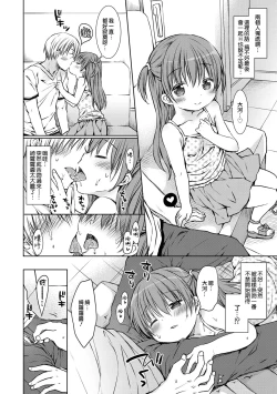 Page 43 of Chiisana Kanojo no Meswitch