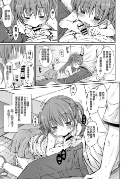 Page 44 of Chiisana Kanojo no Meswitch