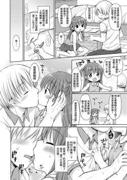 Page 55 of Chiisana Kanojo no Meswitch