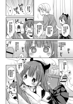 Page 89 of Chiisana Kanojo no Meswitch