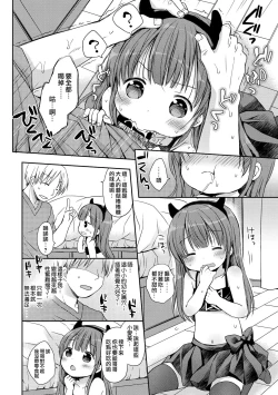 Page 91 of Chiisana Kanojo no Meswitch