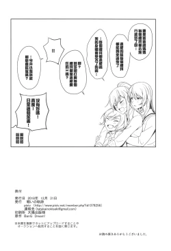 Page 17 of Sayo Lisa Hina Ecchi Bon