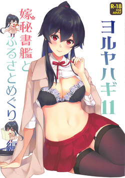 Download Yoru Yahagi 11