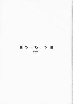 Page 3 of shi.se.n Mite