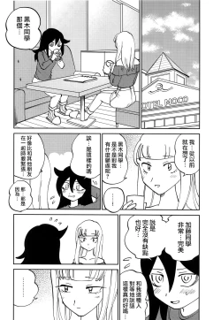 Page 12 of Kuroki-san, Anone.