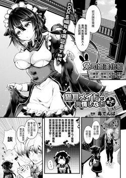 Page 1 of Nekomimi Maid wa Hatsujou Shinai to Omotta?