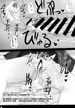 Page 21 of Chaldea Suikan Kiroku 1 Jeanne Alter Hen