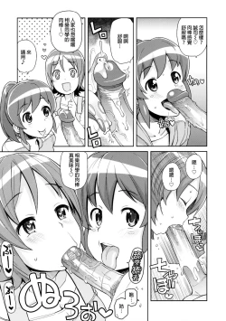 Page 8 of Chibikko Bitch Full charge