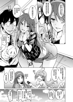 Page 6 of Koto Megu Elena no "Otona no Settai Gasshuku" ni Try Star