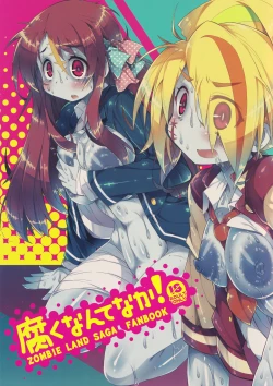 Page 1 of Kusaku Nante Naka!