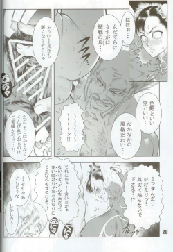Page 19 of Haoh Retsujoden