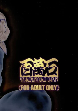 Page 31 of Haoh Retsujoden