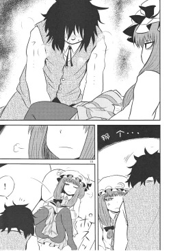 Page 14 of SURUDAKE Ni. | 单纯地H 二