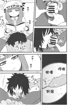 Page 16 of SURUDAKE Ni. | 单纯地H 二