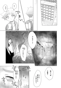 Page 8 of Untenshi Asobi