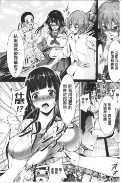 Page 97 of Rankoi - Disorderly love