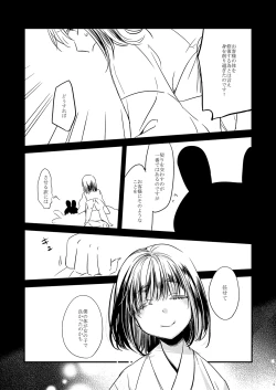 Page 14 of Wataboushi