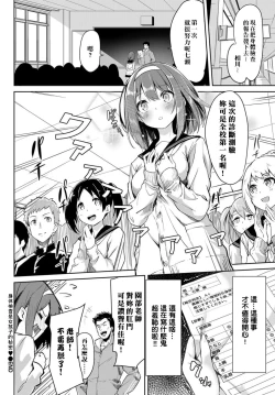 Page 20 of Shintai Kensa wa Otome no Himitsu | 身體檢查是女孩子的秘密