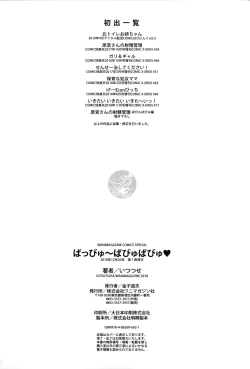 Page 194 of Babbyu Babyu Babyu