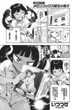 Page 199 of Babbyu Babyu Babyu