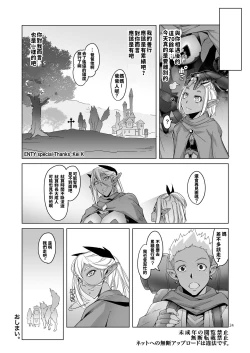 Page 24 of Dark Elf to Yorozu no Zenkou