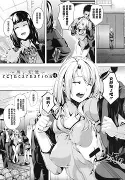 Page 81 of reincarnation| 少女被掠奪侵占的肉體